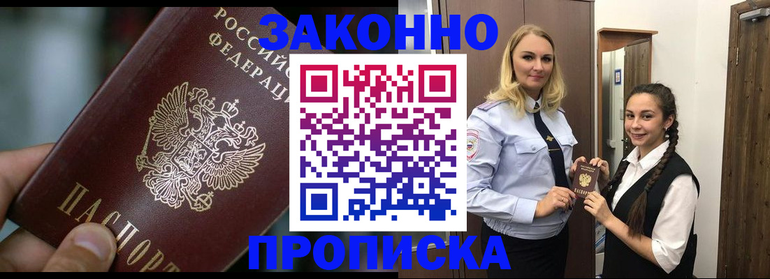 временная регистрация адрес в Светлогорске