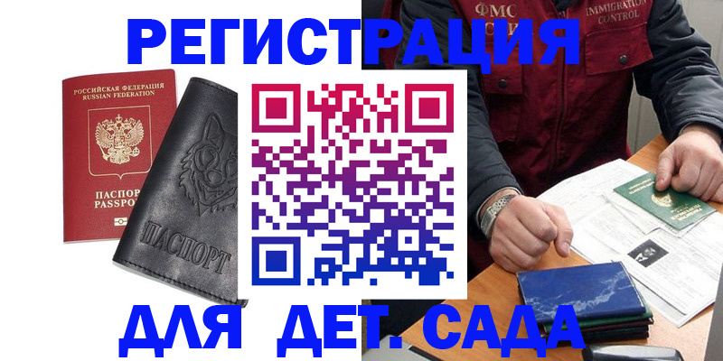 временная регистрация в квартире в Светлогорске